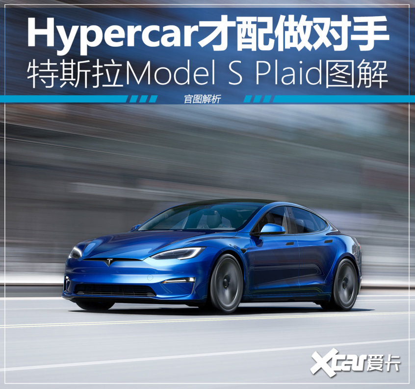 特斯拉model s plaid