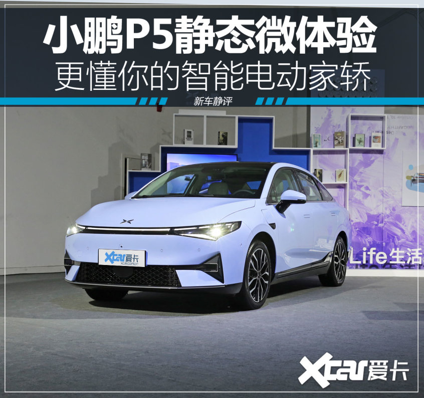 小鵬P5第三空間