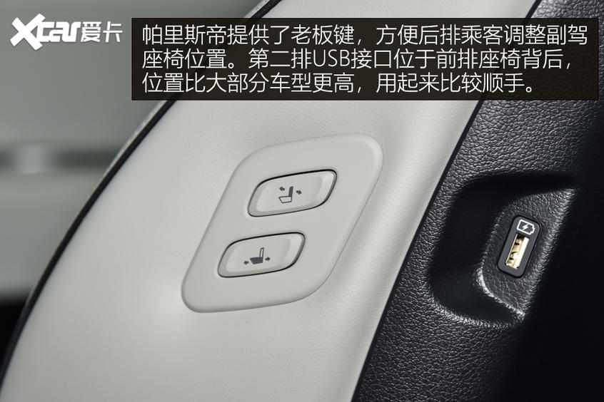 現代帕里斯帝靜態解析