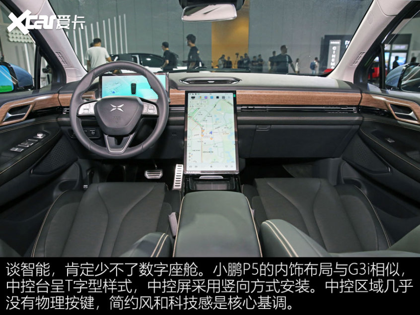 小鵬P5第三空間