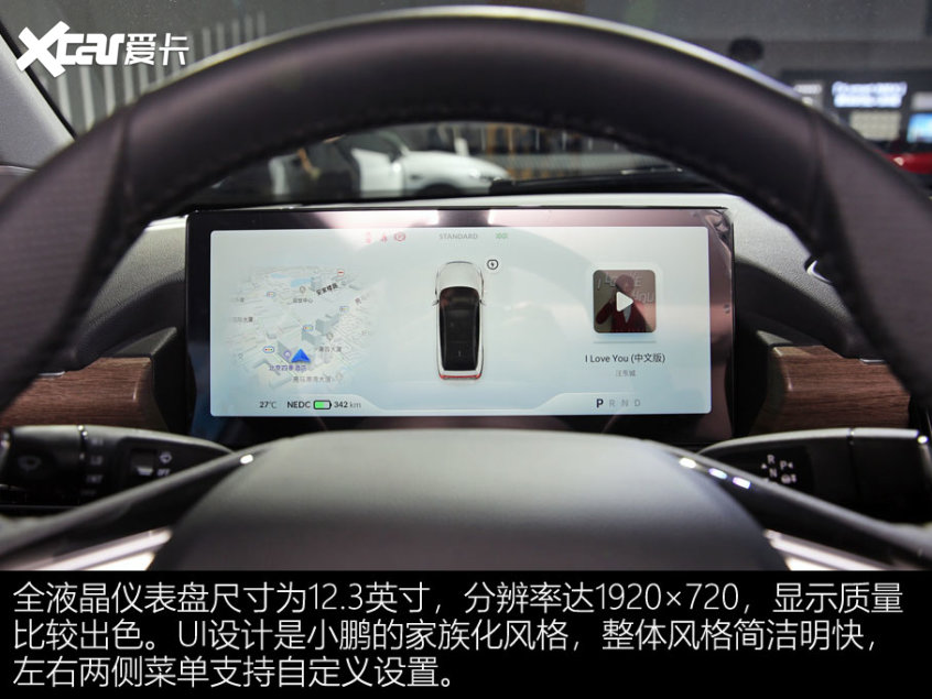 小鵬P5第三空間