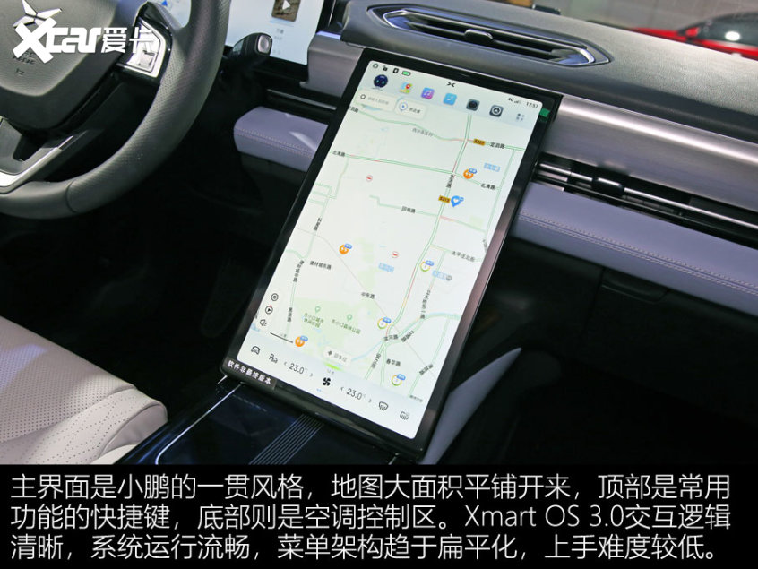 小鵬P5第三空間