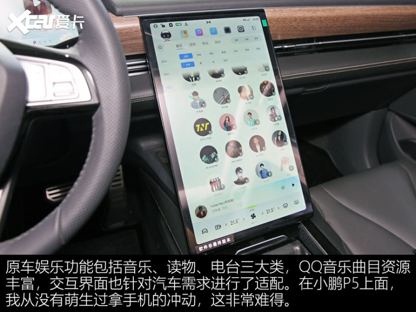 小鵬P5第三空間