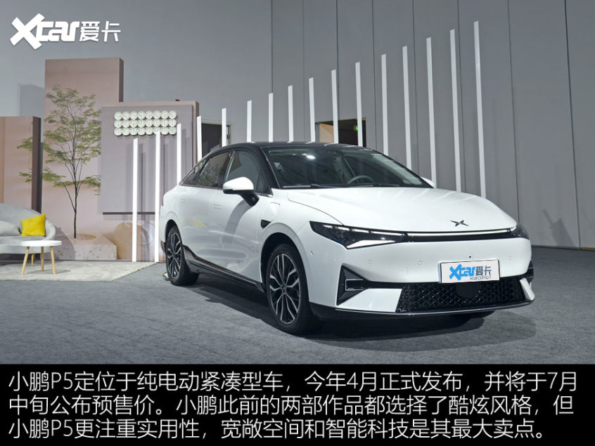 小鵬P5第三空間