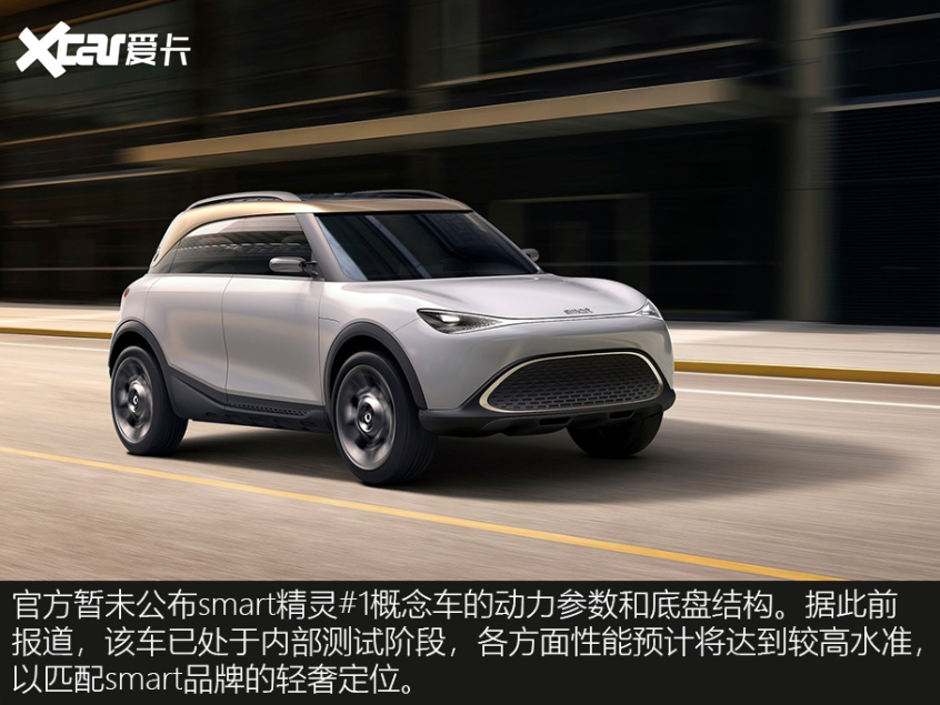smart精靈#1概念車