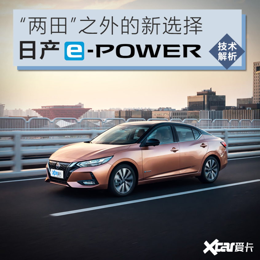 日產(chǎn)e-POWER