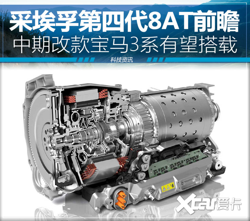 采埃孚第四代8HP