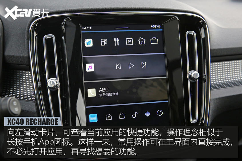 交互新体验测沃尔沃xc40recharge车机