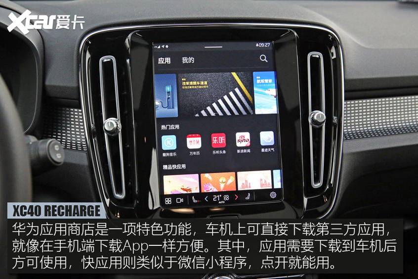 交互新体验测沃尔沃xc40recharge车机