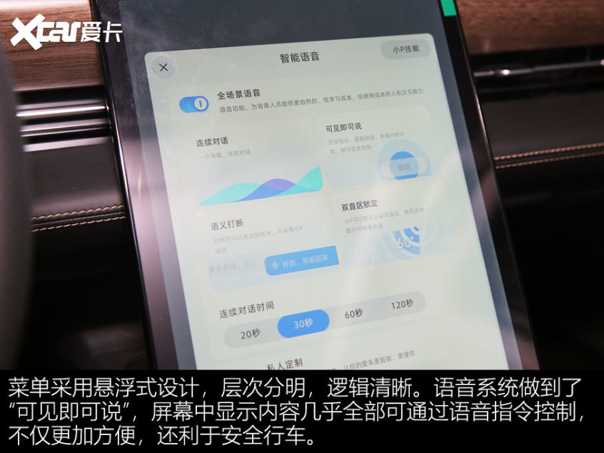 小鵬P5第三空間