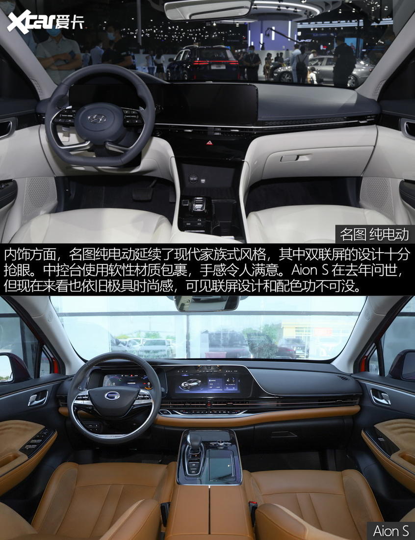 名圖純電動對比AION S