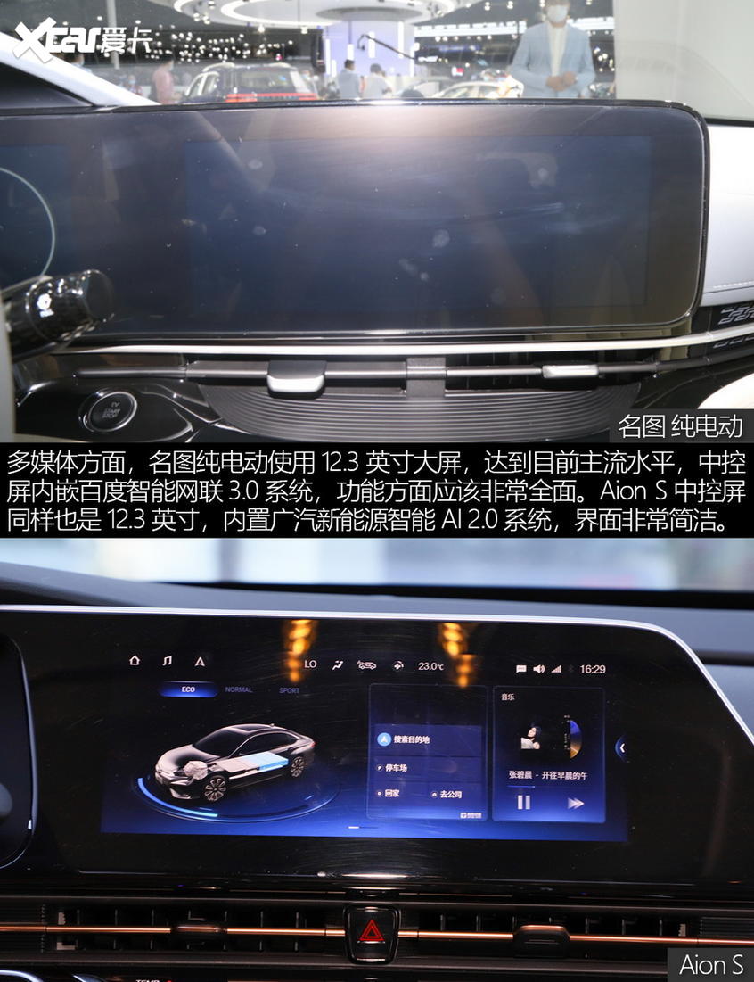 名圖純電動對比AION S