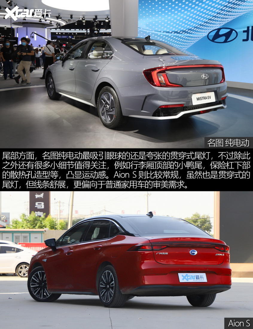 名圖純電動(dòng)對(duì)比AION S