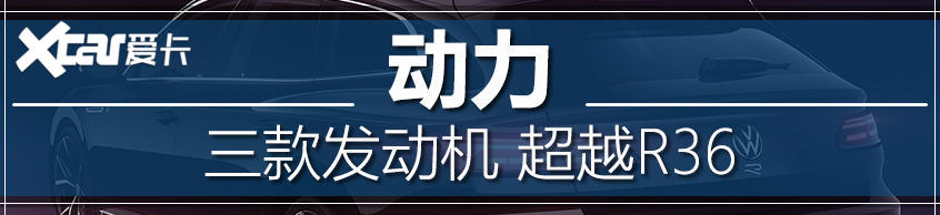 新款Arteon技术解析