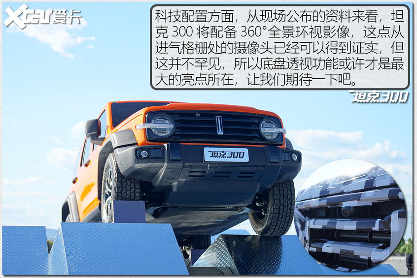 体验坦克300