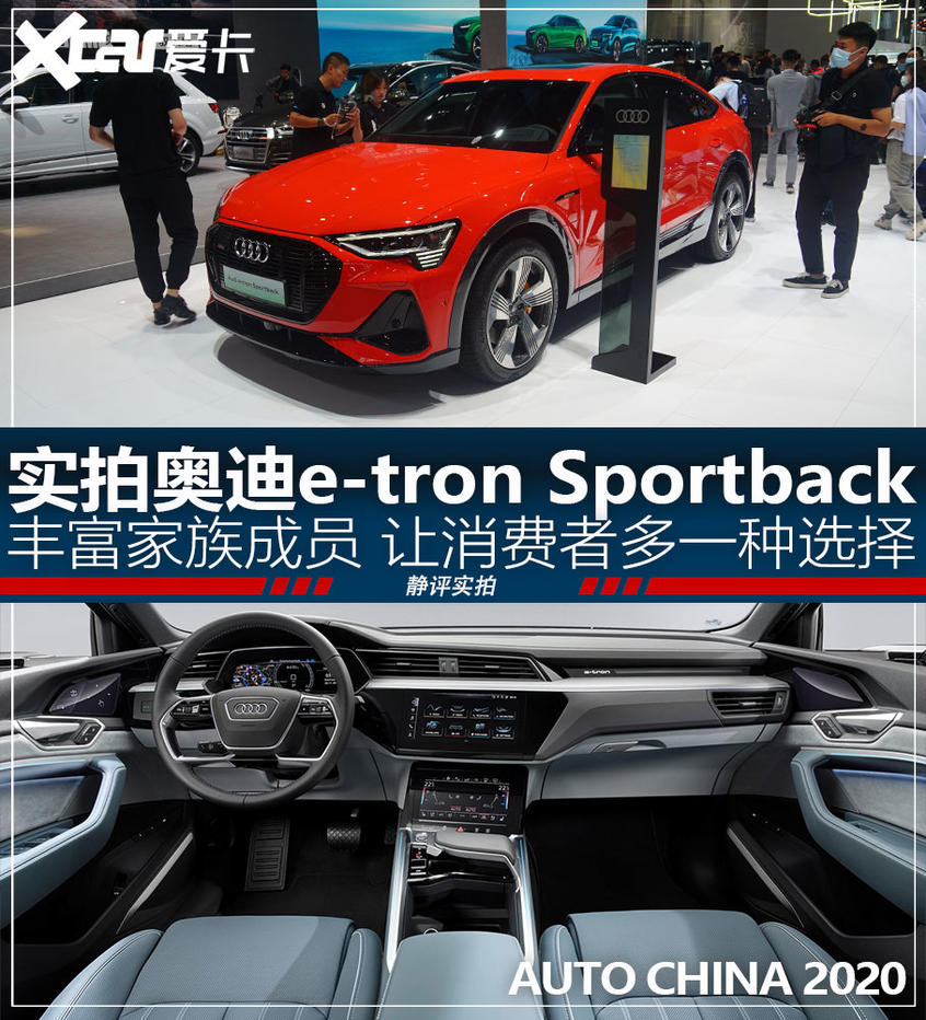 車展實拍奧迪e-tron Sportback