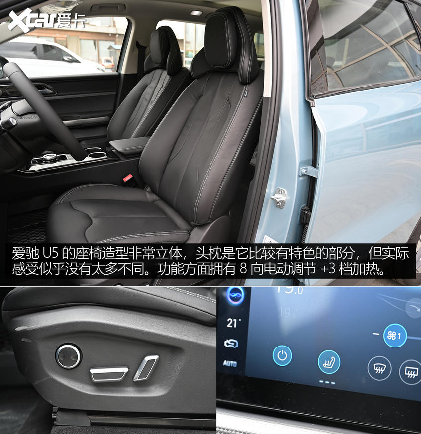 圖解2021款愛馳U5