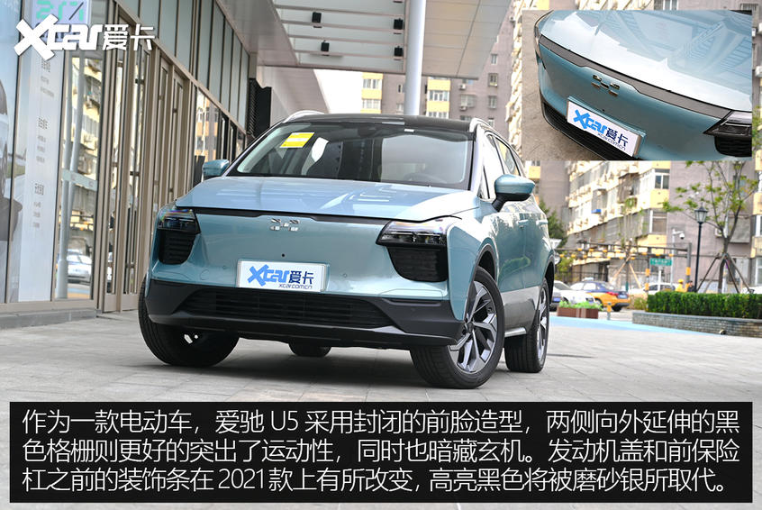 圖解2021款愛馳U5