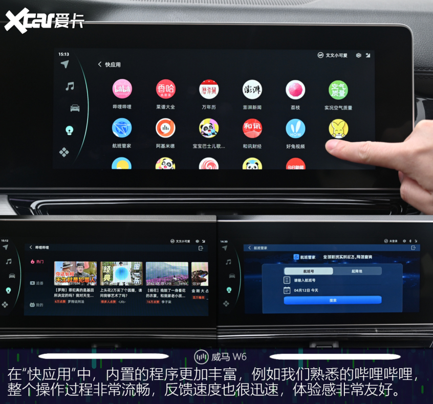 科技解析威马W6