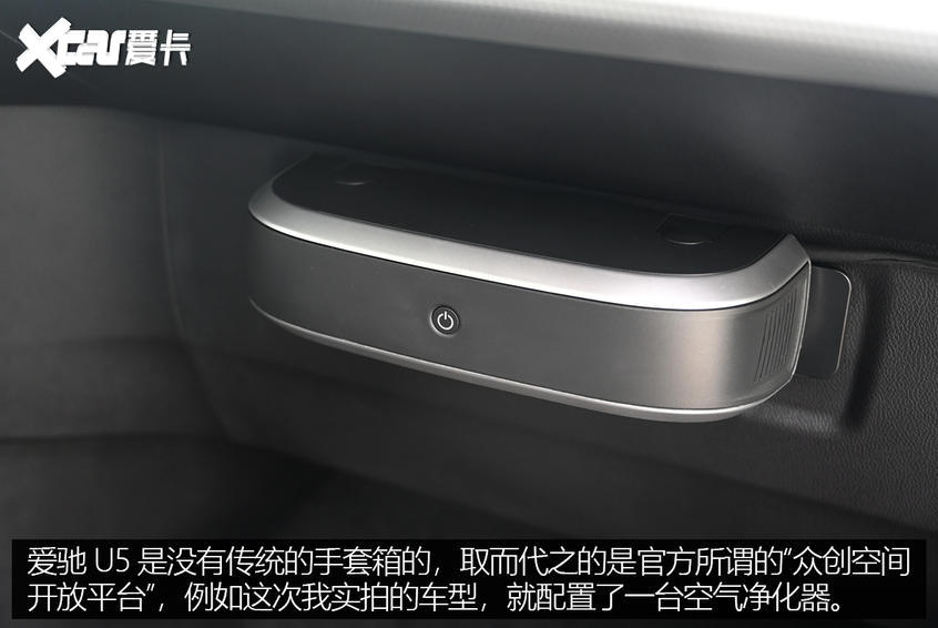 圖解2021款愛馳U5