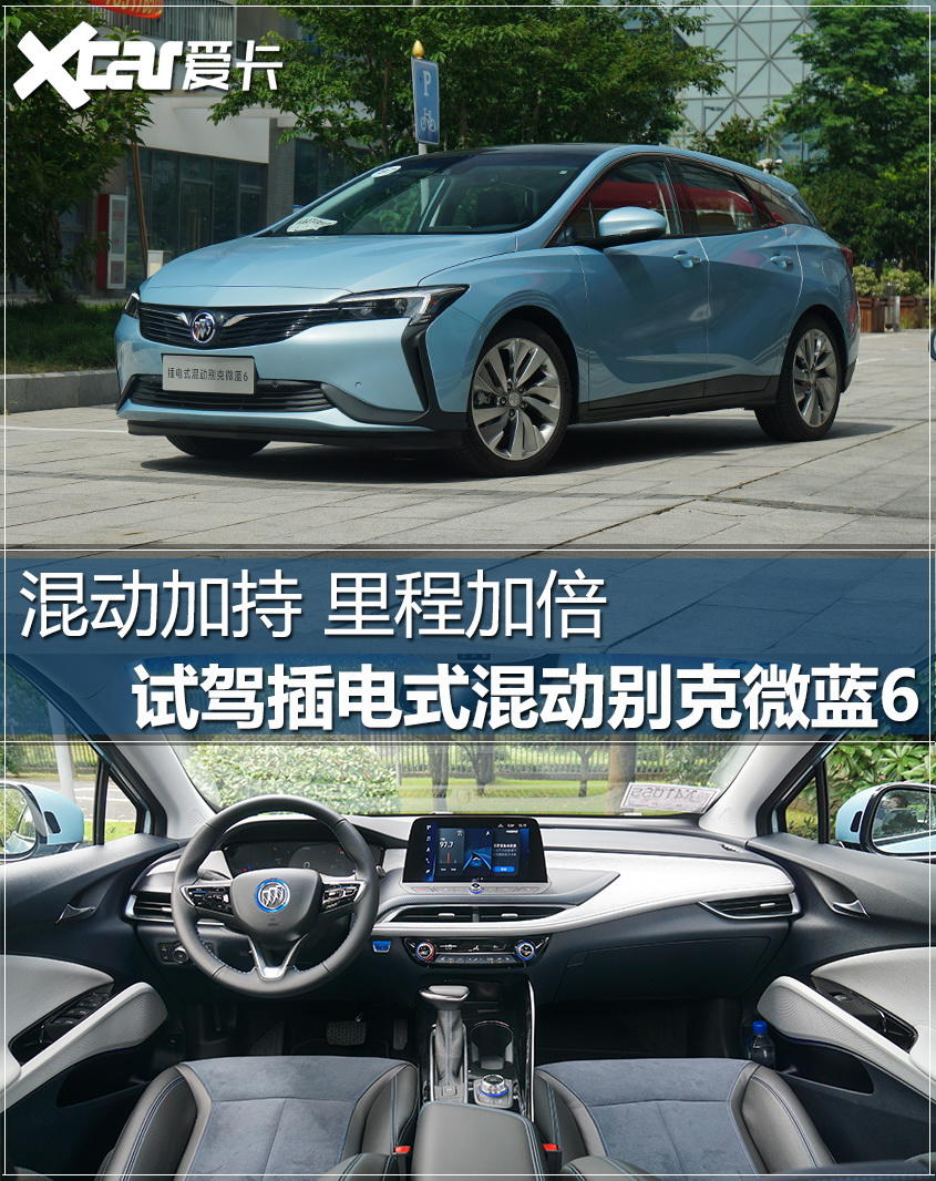 试驾微蓝6 PHEV