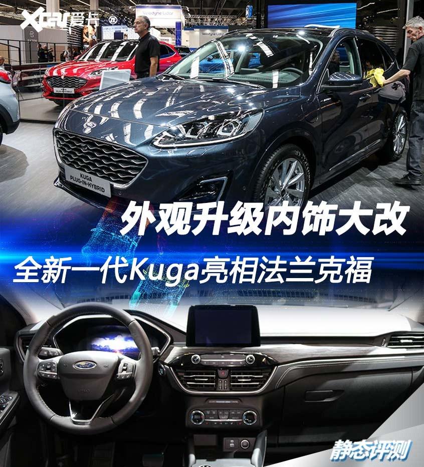 全新一代Kuga