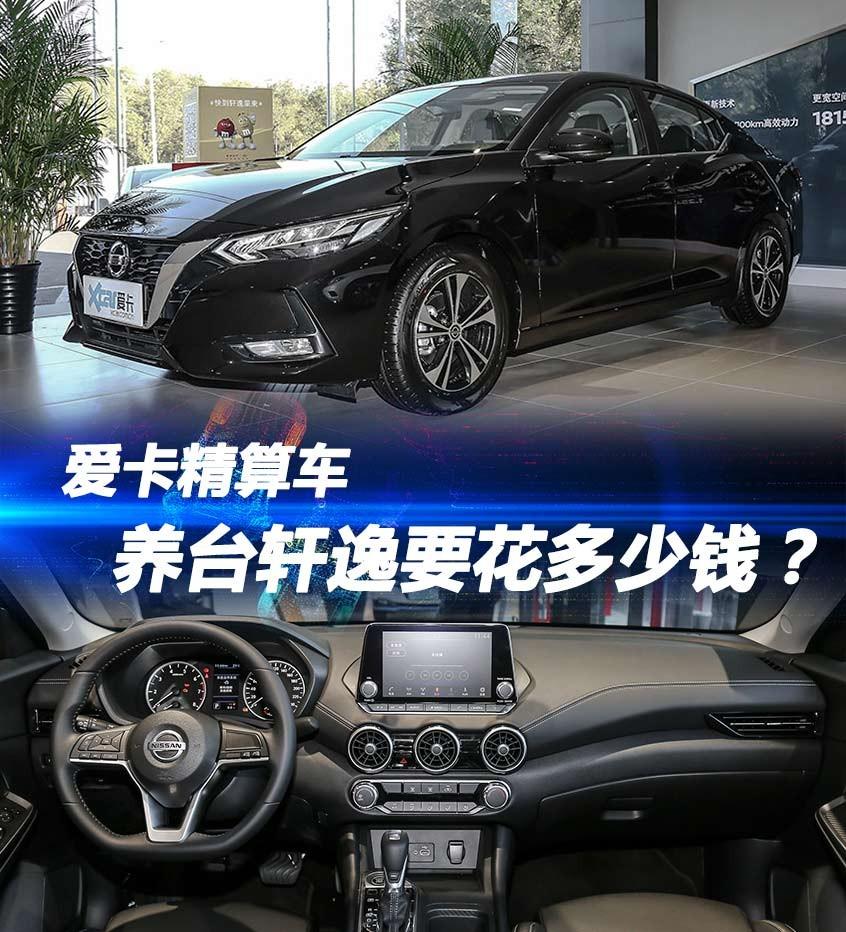 轩逸2020款 1.6L XL CVT悦享版车型