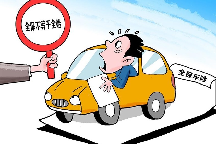 涉水险该不该买