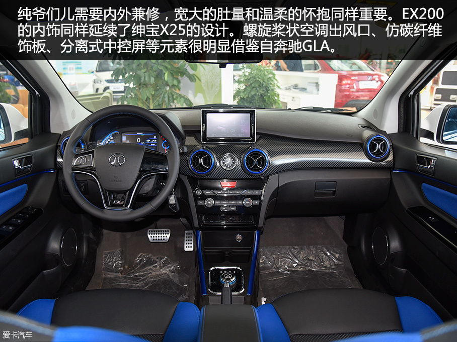 靜態(tài)體驗北汽新能源EX200