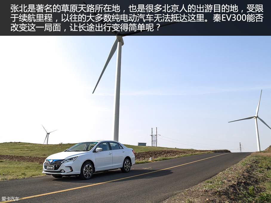 试驾比亚迪秦EV300