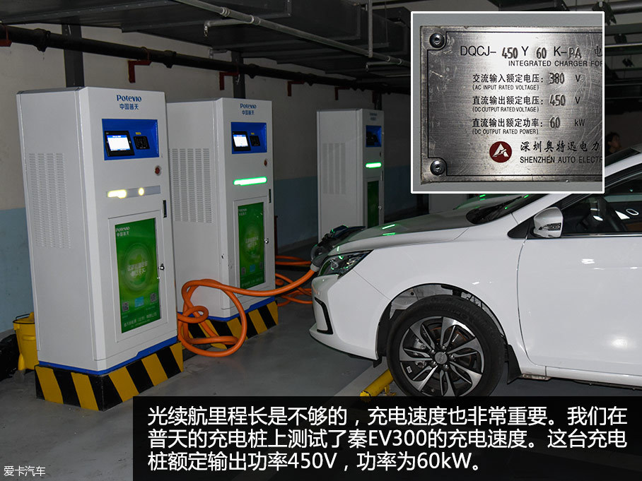 试驾比亚迪秦EV300