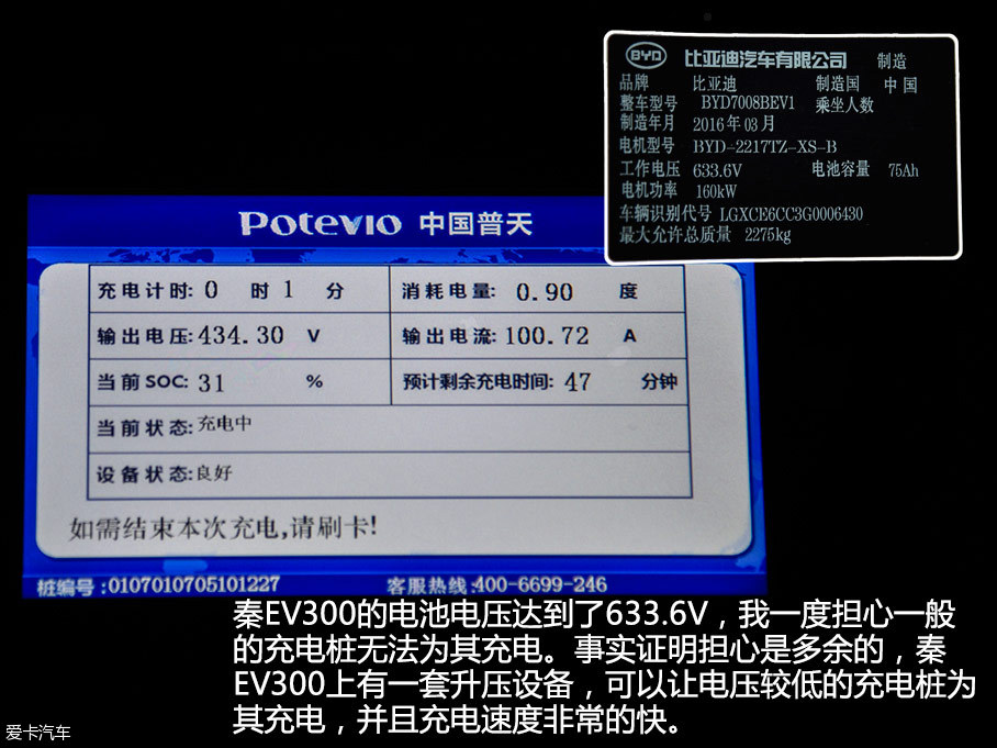 试驾比亚迪秦EV300