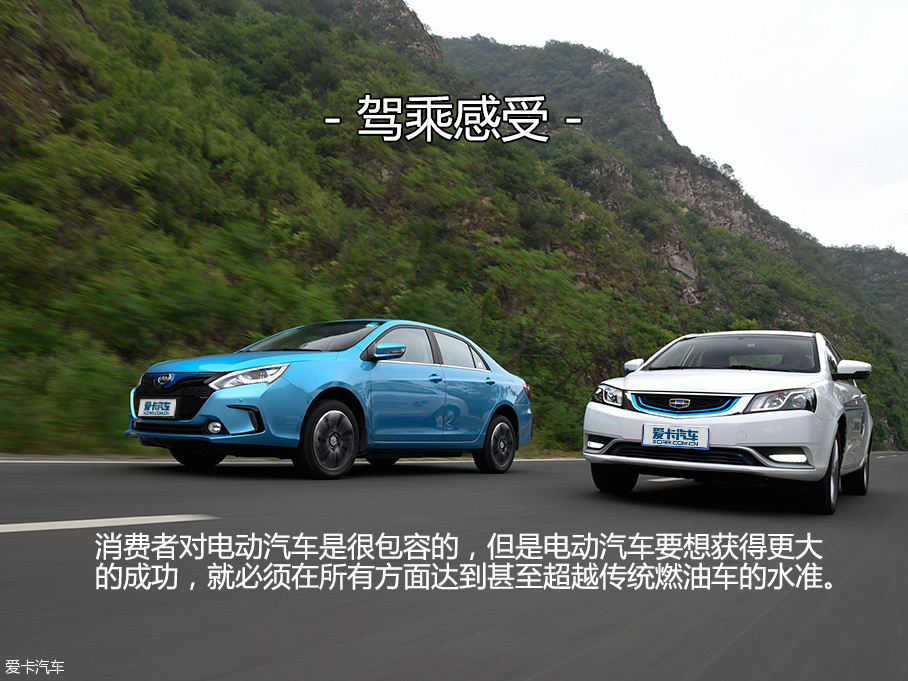 对比测试秦EV300/帝豪EV