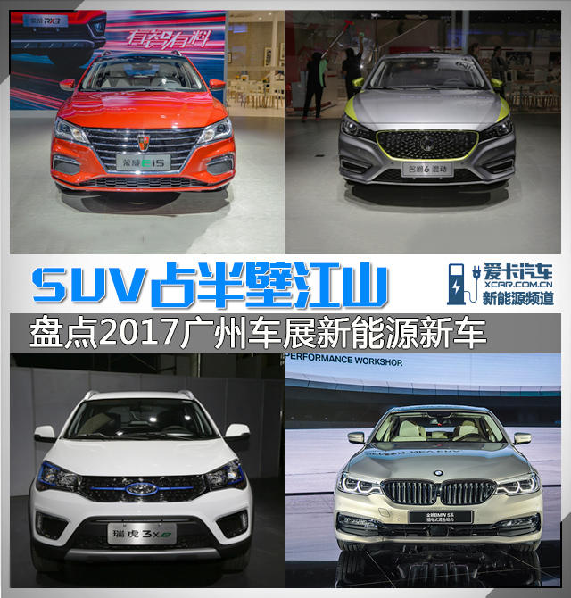 广州车展新能源车盘点