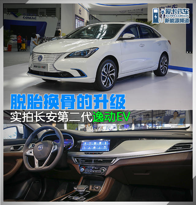 實拍全新長安逸動EV460