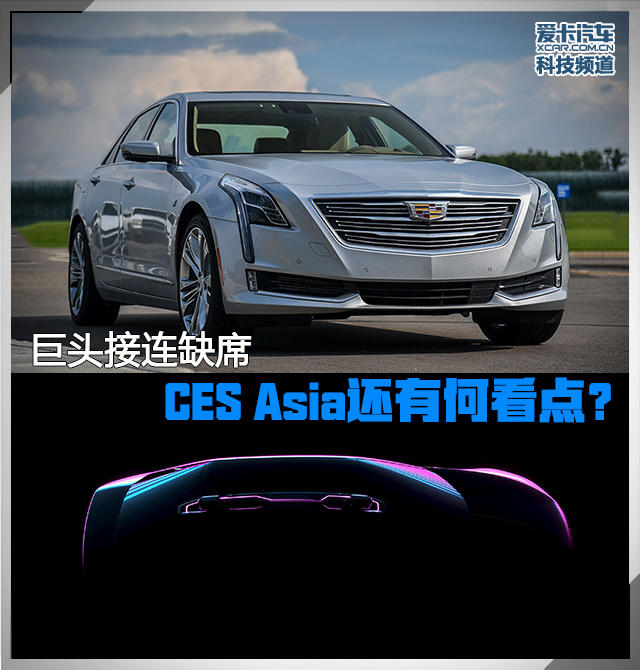 CES Asia 2018前瞻