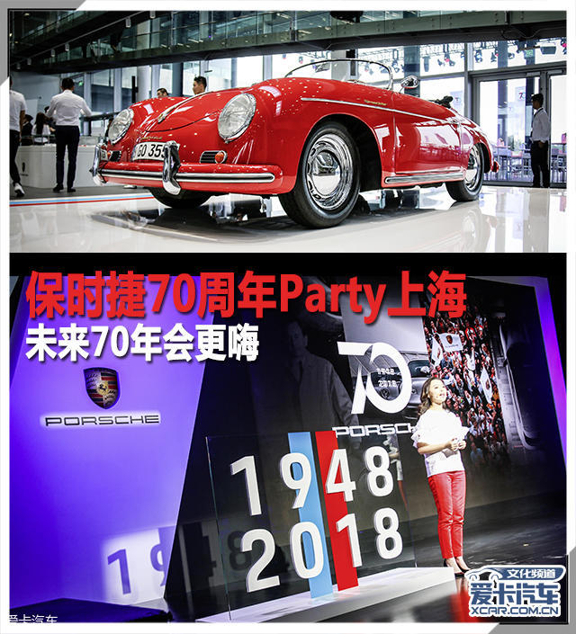 保时捷70周年