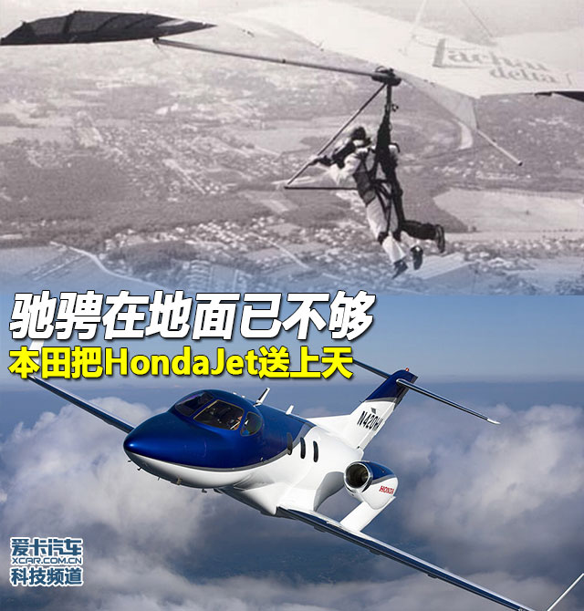 本田的首款飞机HA-420