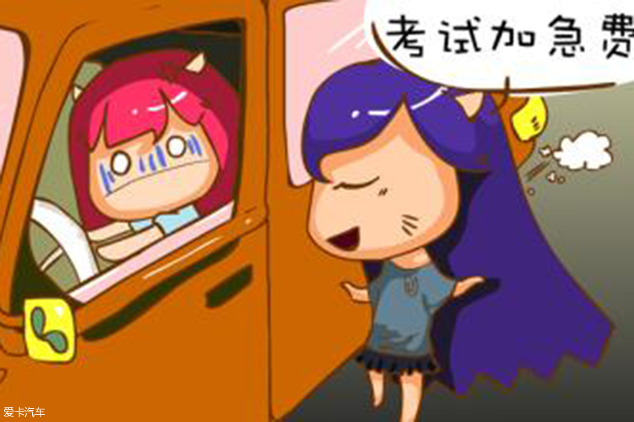 驾考新规