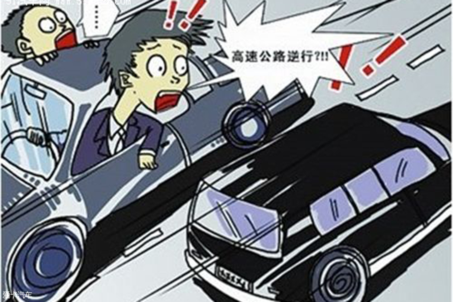 高速逆行