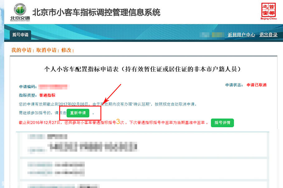 北京摇号；新能源摇号；北京新能源汽车指标