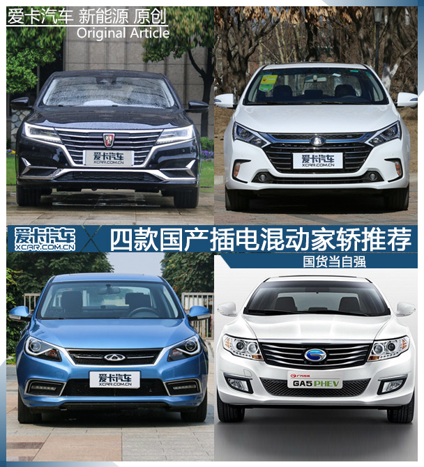 传祺GA5;传祺GA5 PHEV