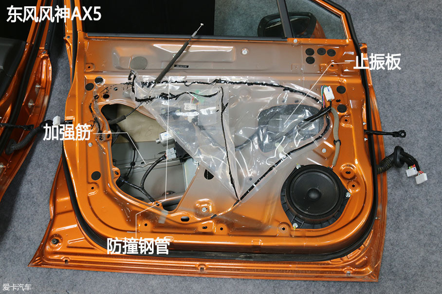 ax5前车门在防撞设计上有两处防撞钢梁加一处加强筋.