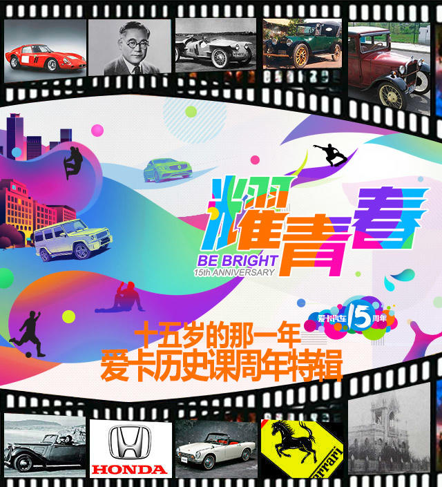 爱卡十五周年