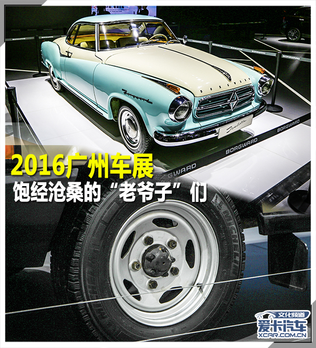 广州车展老爷车 广州车展老爷车