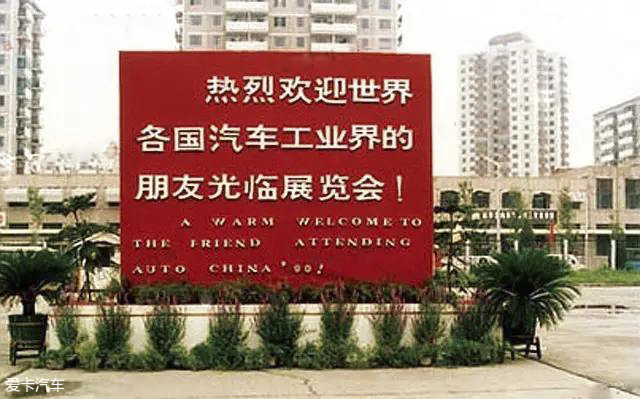 第一届北京车展