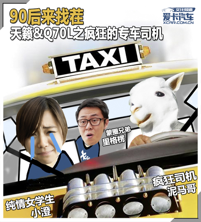 疯狂的专车