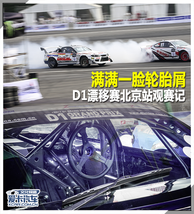 D1漂移赛北京站
