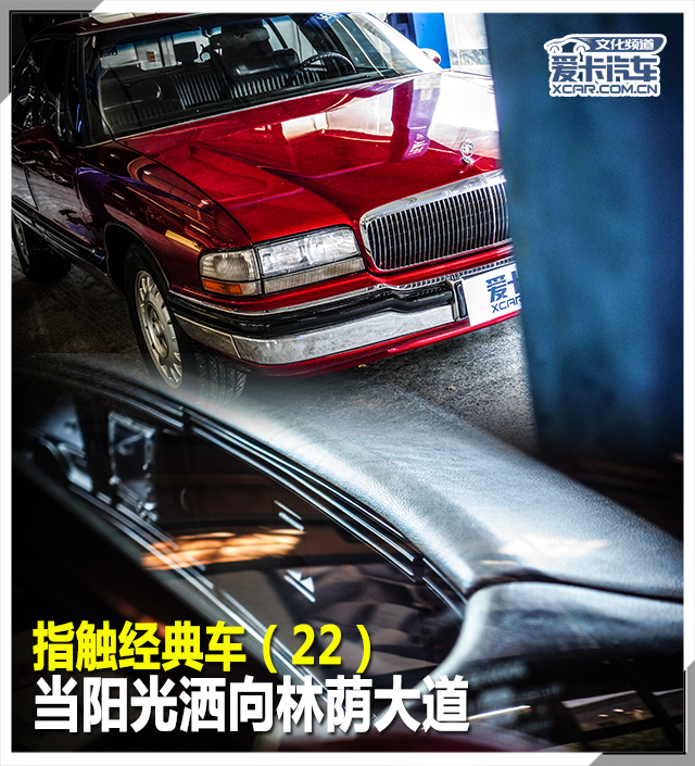 指触经典车