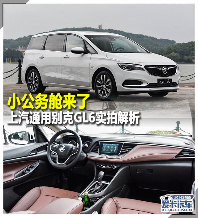 上汽通用別克GL6